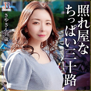 【中出し】さやさん- JYUKU RICH