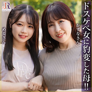 【3P・4P】かずなさん＆めるちゃん- JYUKU RICH
