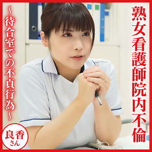 【中出し】良香- おしゃぶりクッキング