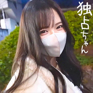 【痴女】なるみ- 独占ちゃん