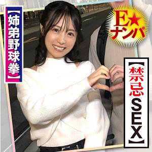 【巨乳】ゆの- E★ナンパDX