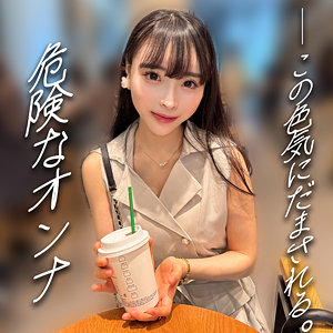 【寝取り・寝取られ・NTR】いずみ- 恋愛カノジョ