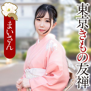【和服・浴衣】まいさん- E★人妻DX
