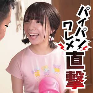 【中出し】ゆな- ファミリープラン