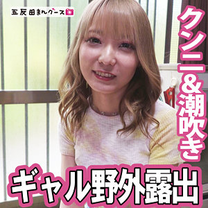 【特典画像付き】みな- 五反田マングース