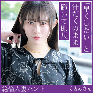 【中出し】くるみさん- 熟蜜のヒミツ