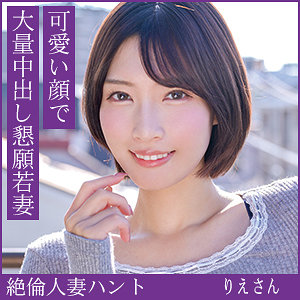 【巨乳】りえさん- 熟蜜のヒミツ