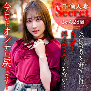 【淫乱・ハード系】じゅん- ハメドリネットワークSecondEdition