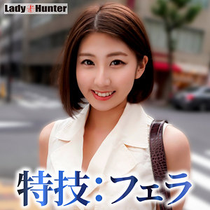 【美乳】みゆき- LadyHunter