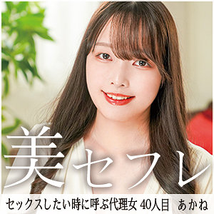【不倫】あかね- 真昼の恋人