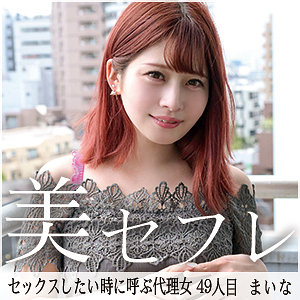 【潮吹き】まいな- 真昼の恋人