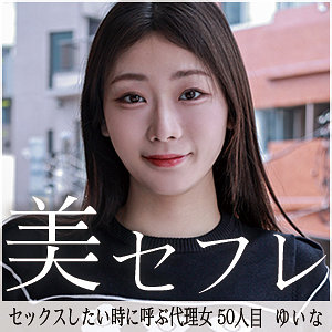 【おもちゃ】ゆいな- 真昼の恋人