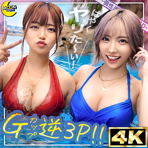 【ギャル】リカ＆モカ@神ボディ×美巨乳ギャルコンビ- MOON FORCE