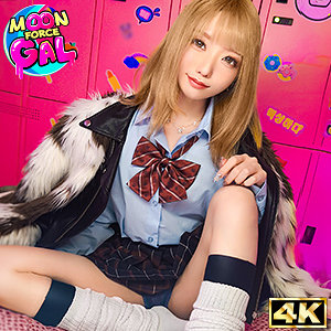 【バック】mina- MOON FORCE GAL
