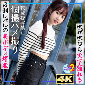 【バック】なな- MOON FORCE 2nd