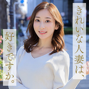 【人妻・主婦】足立美紗- 舞ワイフ