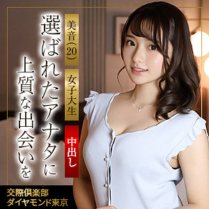 【女子大生】美音- 舞ワイフ