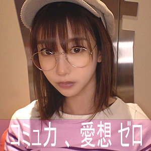 【淫乱・ハード系】ハンドルネーム寝不足こじか（ゲームオタク）- 陰娘