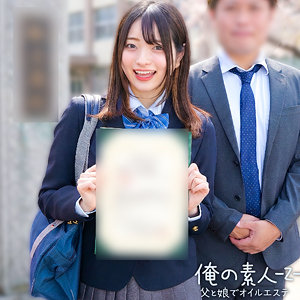 【ローション・オイル】あおい- 俺の素人-Z-