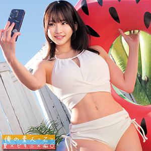 【巨乳】S- 俺の素人-Z-