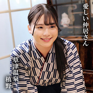 【中出し】槙野- 俺の素人-Z-
