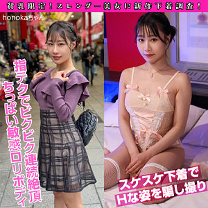 【スレンダー】honokaちゃん- 素人ぱいぱい