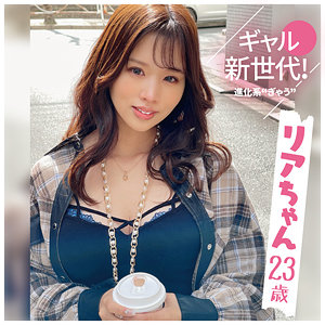 【フェラ】リアちゃん- 新世代女子