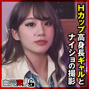 【巨尻】さなちゃん 6- 白完素人