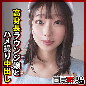 【フェラ】かなたちゃん- 白完素人