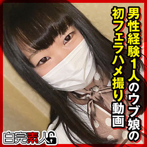 【中出し】のんちゃん- 白完素人