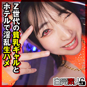 【ギャル】ひかるちゃん 2- 白完素人