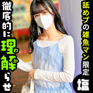 【コスプレ】あやか- しろうとまんまん味見