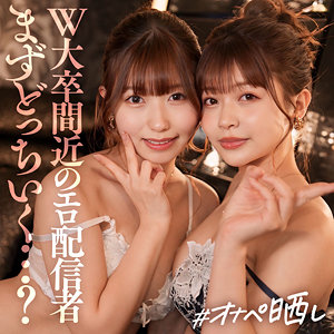 【美乳】ミユ＆リン- しろうとまんまんオナペ晒し