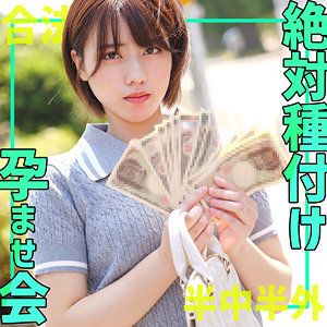 【中出し】このみ- 素人ムクムク-ゲノム-