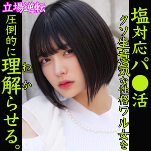 【寝取り・寝取られ・NTR】ゆみ- 素人ムクムク-塩PP-