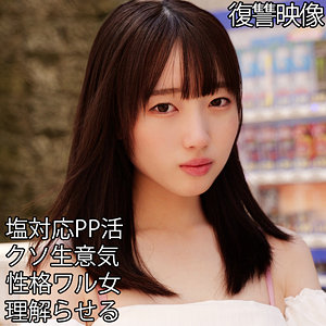 【M女】KANNA- 素人ムクムク-塩PP-