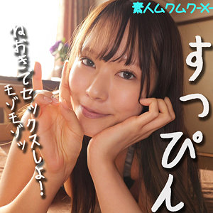 【淫乱・ハード系】せりなちゃん- 素人ムクムク-X-