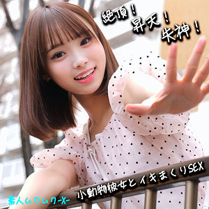 【アクメ・オーガズム】ふぅちゃん- 素人ムクムク-X-