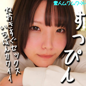 【巨尻】はるなちゃん- 素人ムクムク-X-