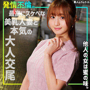 【美乳】もあさん- 素人ムクムク-X-