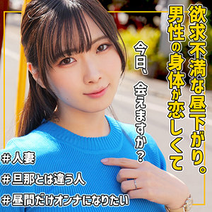 【フェラ】ゆいさん- 素人ムクムク-人妻-