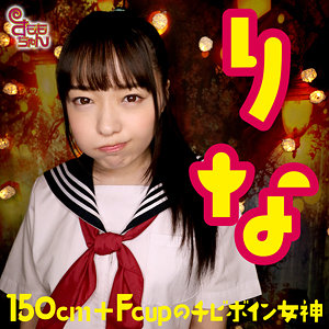 【中出し】りな- すももちゃん