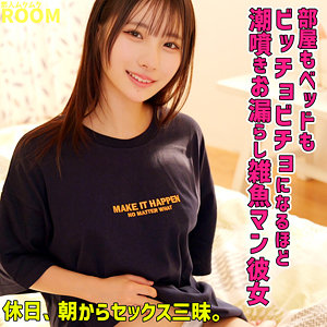 【中出し】ひなこちゃん- 素人ムクムク-ROOM-