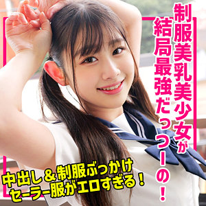 【美少女】Nちゃん- 無垢