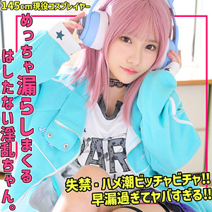 【潮吹き】hinaちゃん- 素人ムクムク-痴-