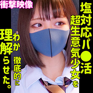 【女子校生】RIHO- 素人ムクムク-塩-