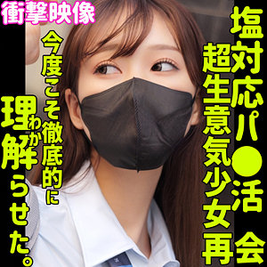 【ギャル】セリナ- 素人ムクムク-塩-