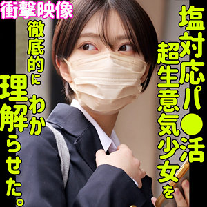 【罵倒】モトカ- 素人ムクムク-塩-