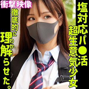 【制服】彩- 素人ムクムク-塩-