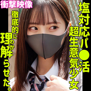 【中出し】ヒナコ- 素人ムクムク-塩-